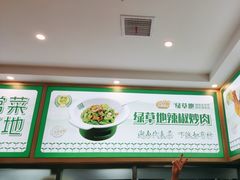 -绿草地·湘菜(芙蓉天街店)