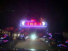 -胖姐渔村(中源大道店)
