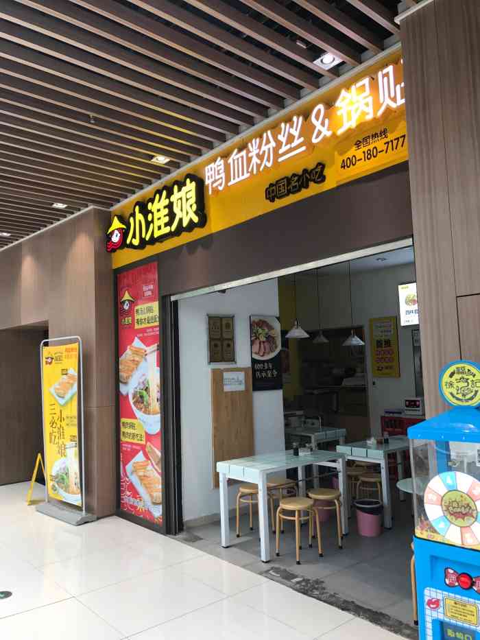 小淮娘鸭血粉丝汤&锅贴(大学城银谷广场)