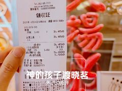 账单-矢场猪(名古屋站三井楼北馆店)