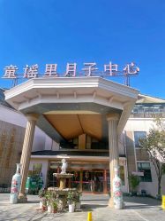-童谣里医疗级月子中心(独栋湖景店)