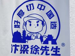 -汴梁徐先生厚切炒酸奶(西街店)