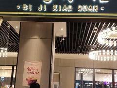 门面-四季小馆·地道北京小吃(广百店)