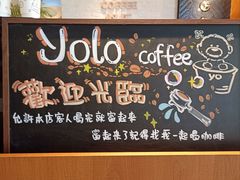 -YOLO COFFEE悠乐咖啡