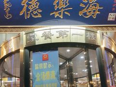 -德乐海蒙餐