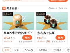 -星巴克臻选(北京赛特奥特莱斯店)