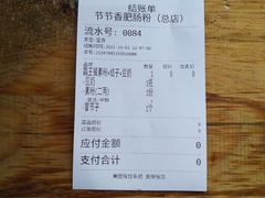 -节节香.成都非遗肥肠粉(总店)