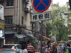 -广隆蛋挞王(农讲所店)