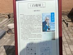 -白鹿原影视城
