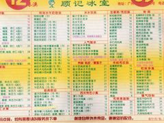 -顺记冰室(宝华路店)