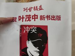 -阿甘锅盔(合生汇购物中心店)