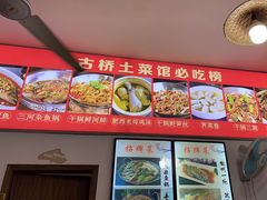 -涵家味土菜馆·徽州一绝臭鳜鱼(三河古镇店)