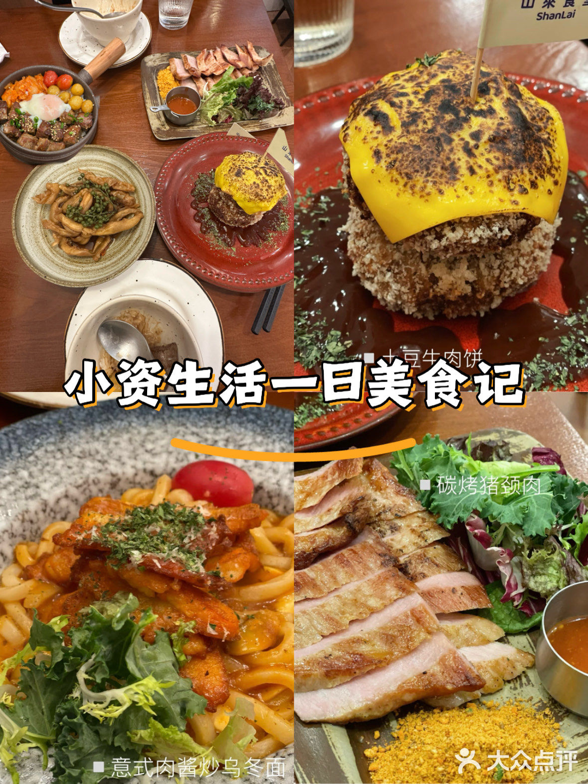 周末探店小记～