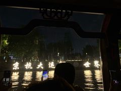 -运河游船(武林门码头)