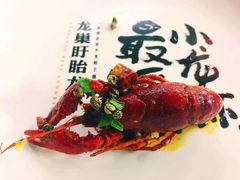-龙巢盱眙龙虾·鸡煲·烧烤宵夜(坪洲店)