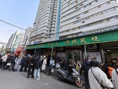 -清真·马安军辣子牛肉面