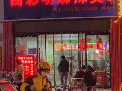 -高彩明麻辣烫串串香·老字号(西华门店)