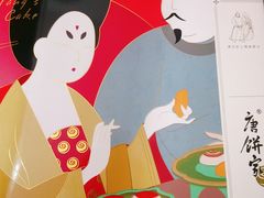 -唐饼家(龙之梦购物中心虹口店)