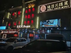 -奉天掌柜·非遗猪手·笨饺子(崇山路店)