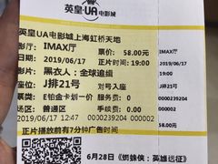-英皇UA电影城(虹桥天地店)