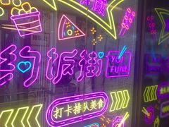 -华威约饭街