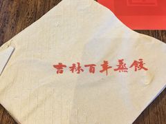 -新兴园饺子馆(河南街店)