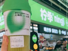 -柠季·手打柠檬茶(静安大悦城北座B1店 )
