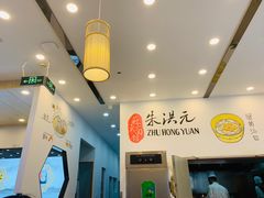 -朱洪元苏式面馆(绿宝广场店)