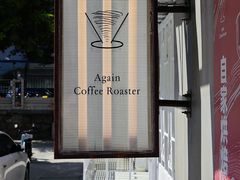 -Again Coffee Roaster(香蜜湖店)