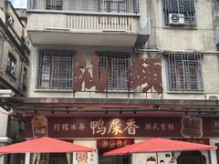 -汕头市小公园