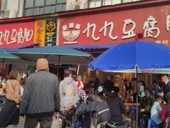 -豆相识•九九豆腐脑(牛咡桥店)