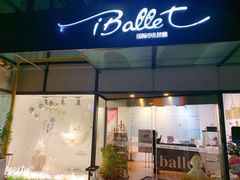 -iBallet爱芭蕾舞蹈艺术中心(星合校区)