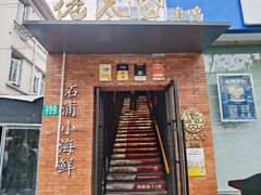 门面-佬太公海鸭·海鲜大排档(上海总店)