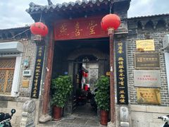 -燕喜堂·中华老字号(大明湖店)
