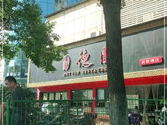 -百年德园(侯家塘店)