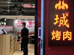 -炙城·韩式烤肉(南京东路店)