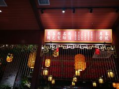 门面-老街鱼嘴巴(坡子街老店)