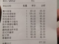 账单-提督·TIDU(北京坊店)