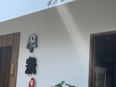 门面-独食火锅·半米屋台(直营总店)