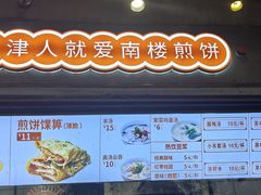 -南楼煎饼(滨江道店)