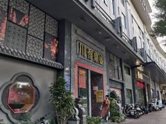 -川香鼎盛·川府家宴商务宴请(市桥富华总店)