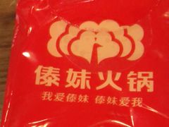 -傣妹火锅(四川北路店)