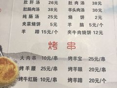 菜单-老三羊汤【北兴隆街店】