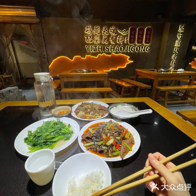 川味探店记