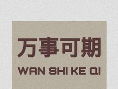 -重庆老火锅王(西安北路店)