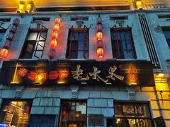-北三老太太烧烤(人生一串上榜店)