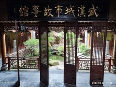 -武汉园博园(武汉自然博物馆)