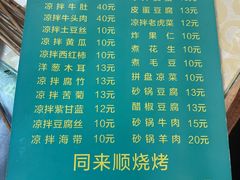 -同来顺烧烤餐厅(哈尔滨道店)