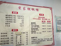 -宋家馄饨馆(八一公园店)