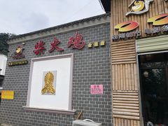 -潭州老友灶台鸡·竹屋老灶(光明E城店)